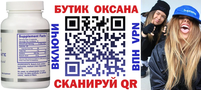 БУТИРАТ BDO Буй